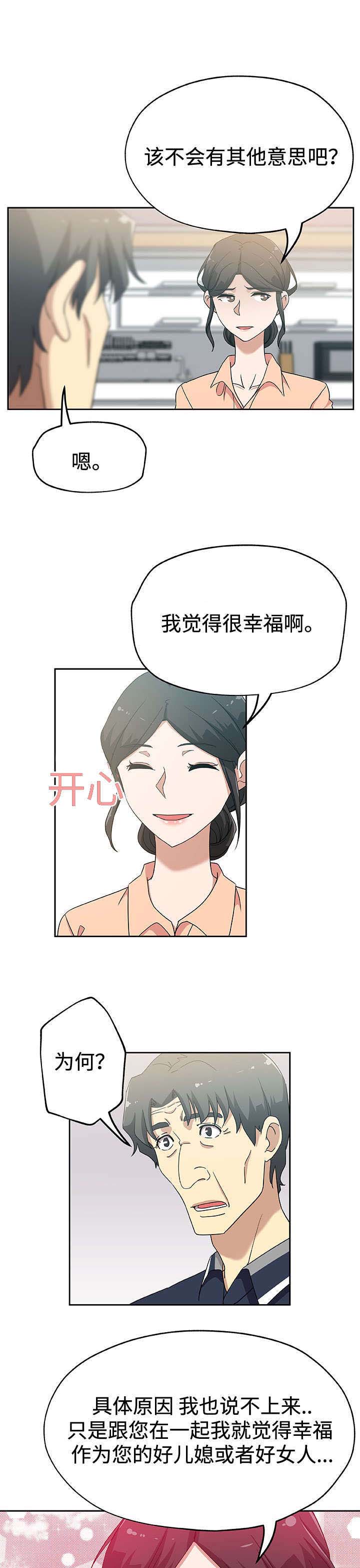 焦点对话 第22话 第5页