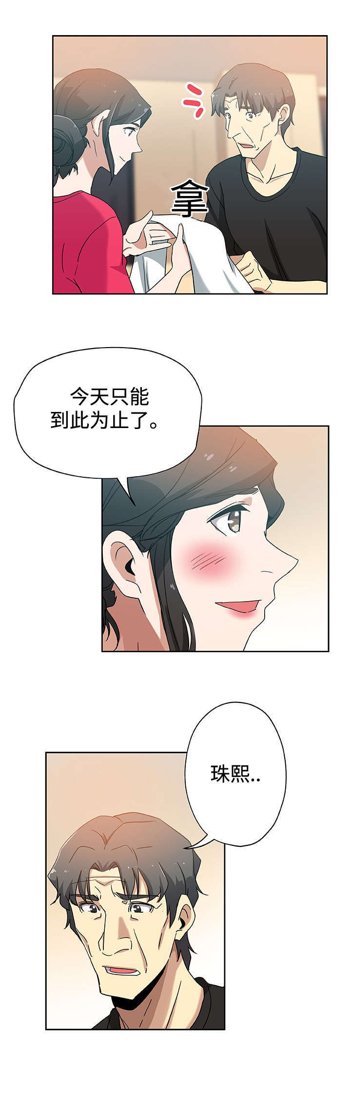 焦点对话 第19话 第2页