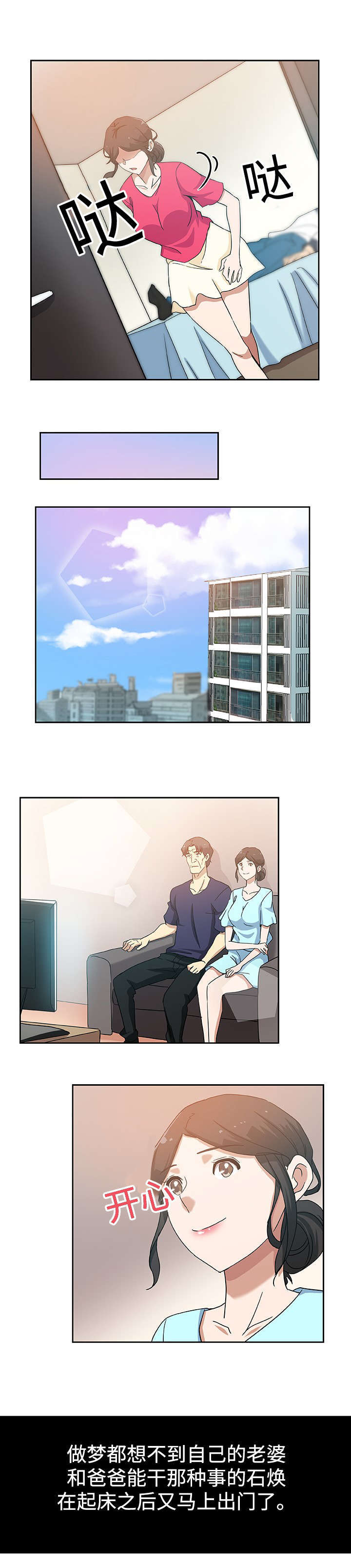 焦点对话 第19话 第8页