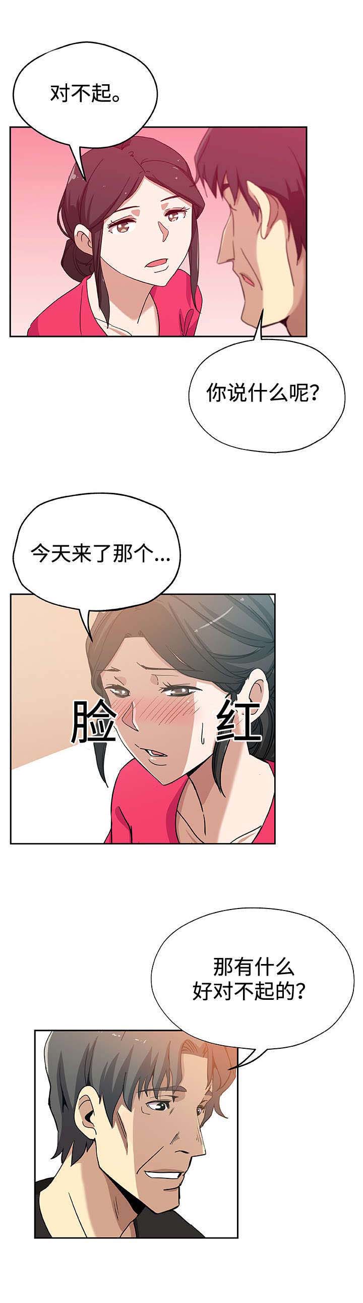 焦点对话 第18话 第11页