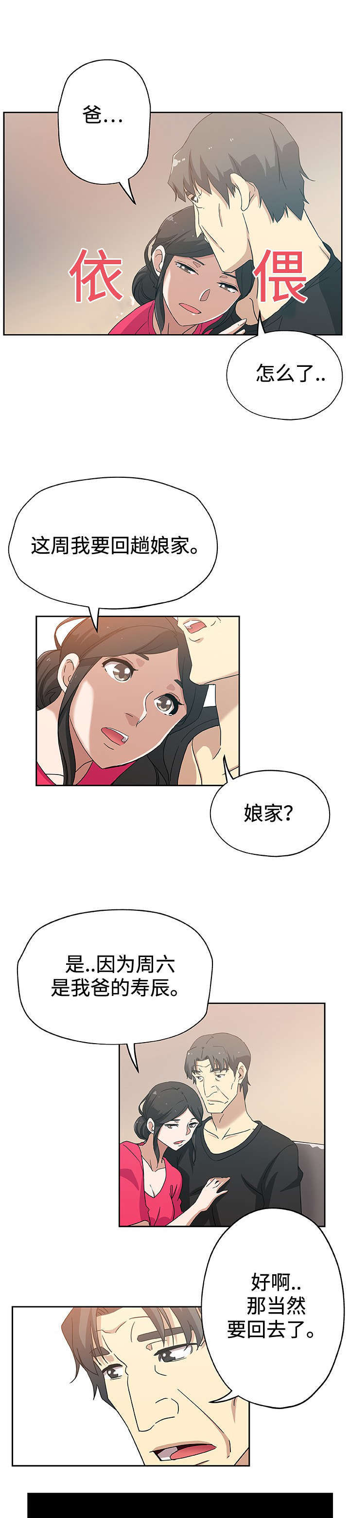焦点对话 第18话 第9页