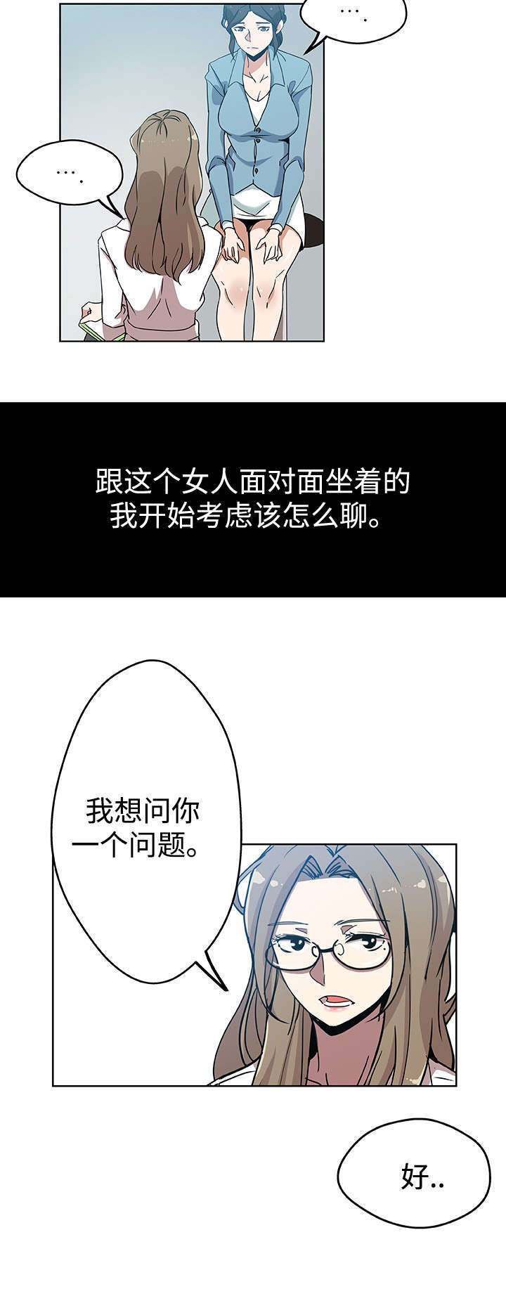 焦点对话 第17话 第2页