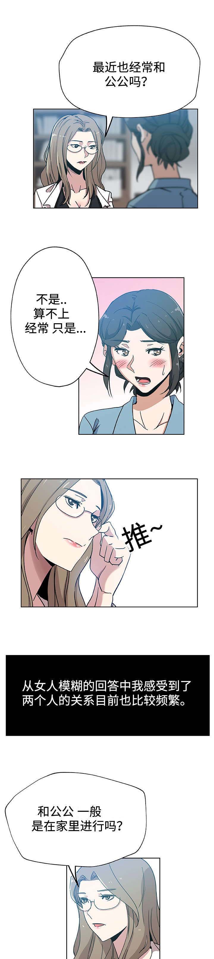 焦点对话 第17话 第3页