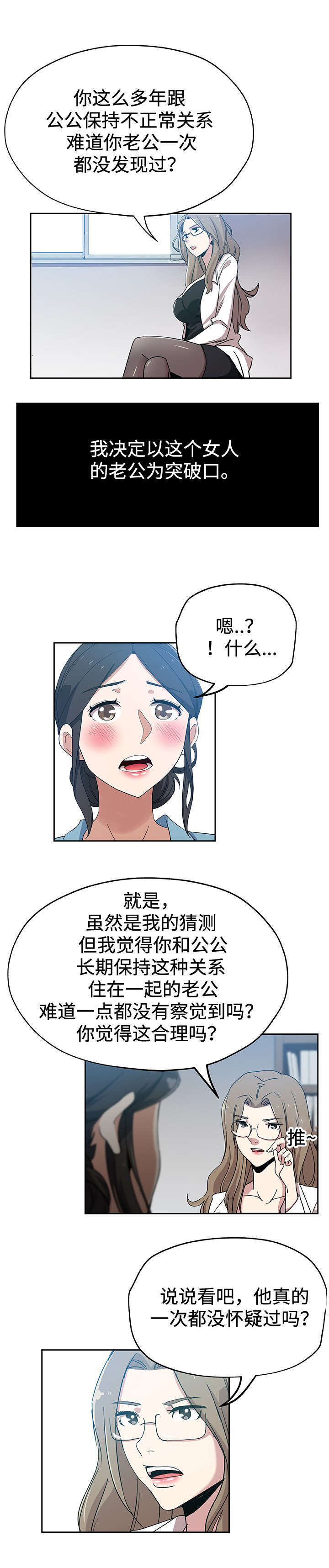 焦点对话 第17话 第5页