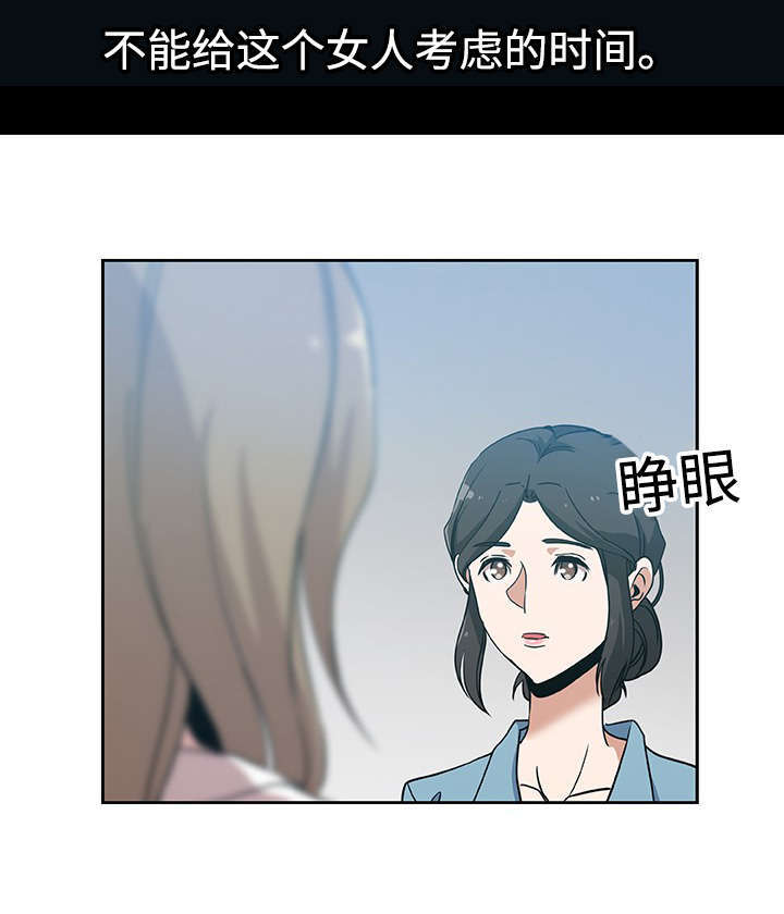焦点对话 第17话 第6页