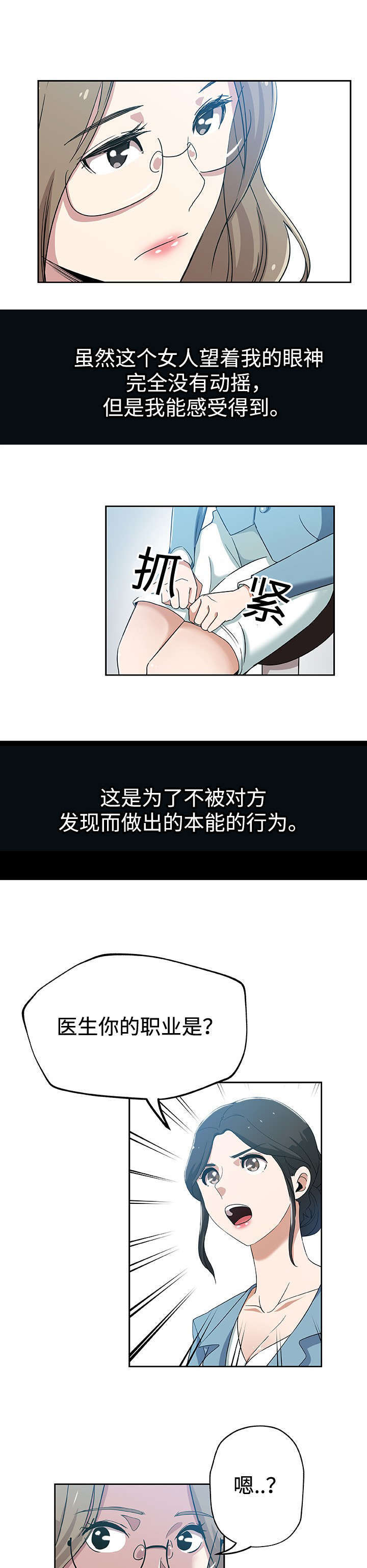 焦点对话 第17话 第7页