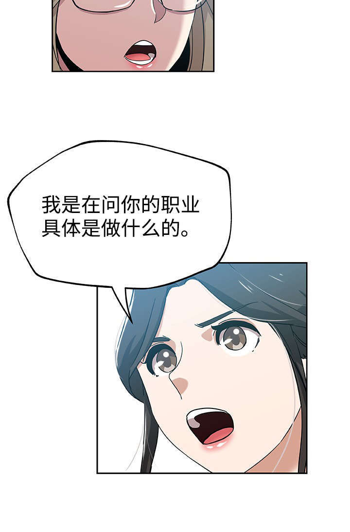 焦点对话 第17话 第8页
