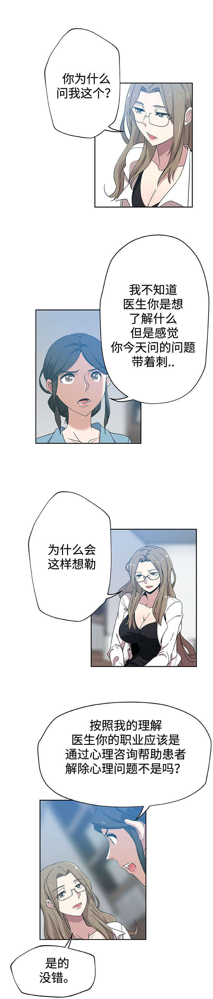 焦点对话 第17话 第9页