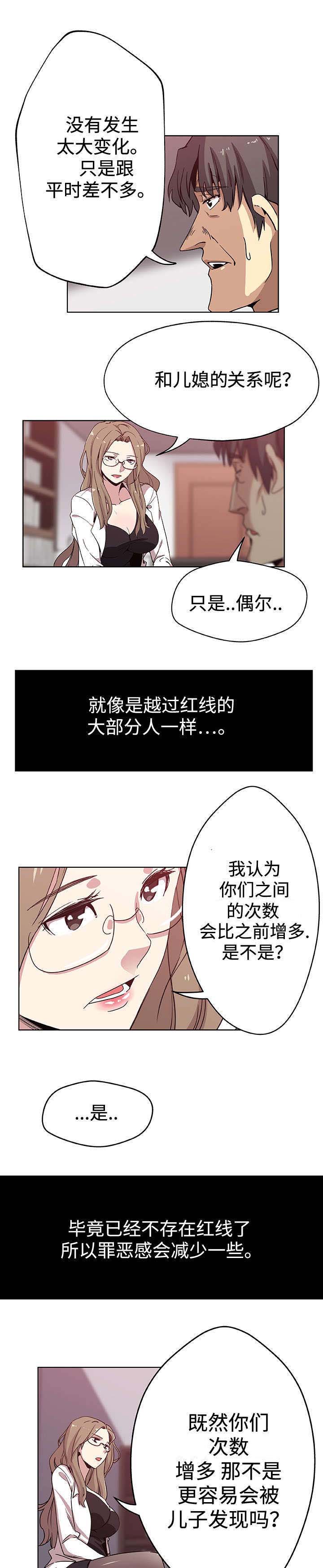 焦点对话 第15话 第4页