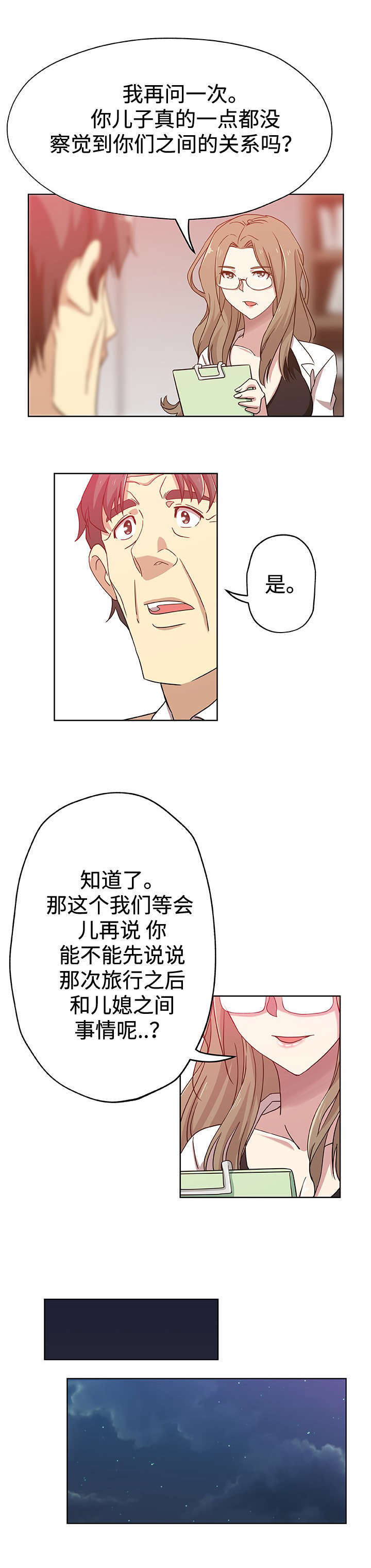 焦点对话 第15话 第6页