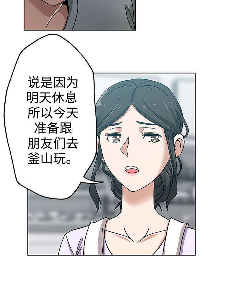焦点对话 第15话 第9页