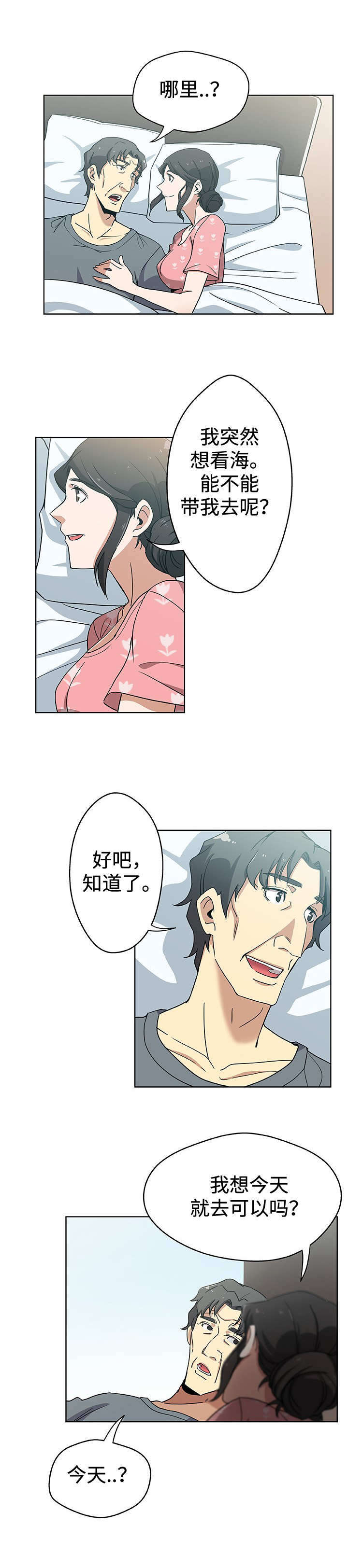 焦点对话 第14话 第2页