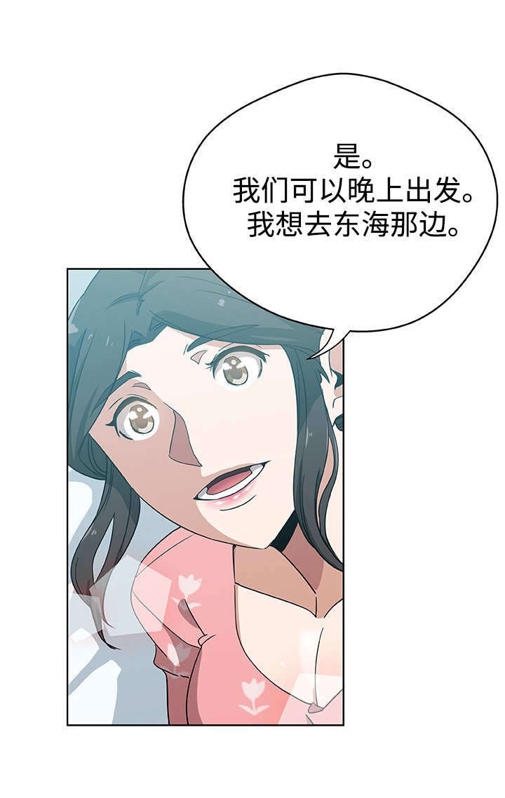 焦点对话 第14话 第3页