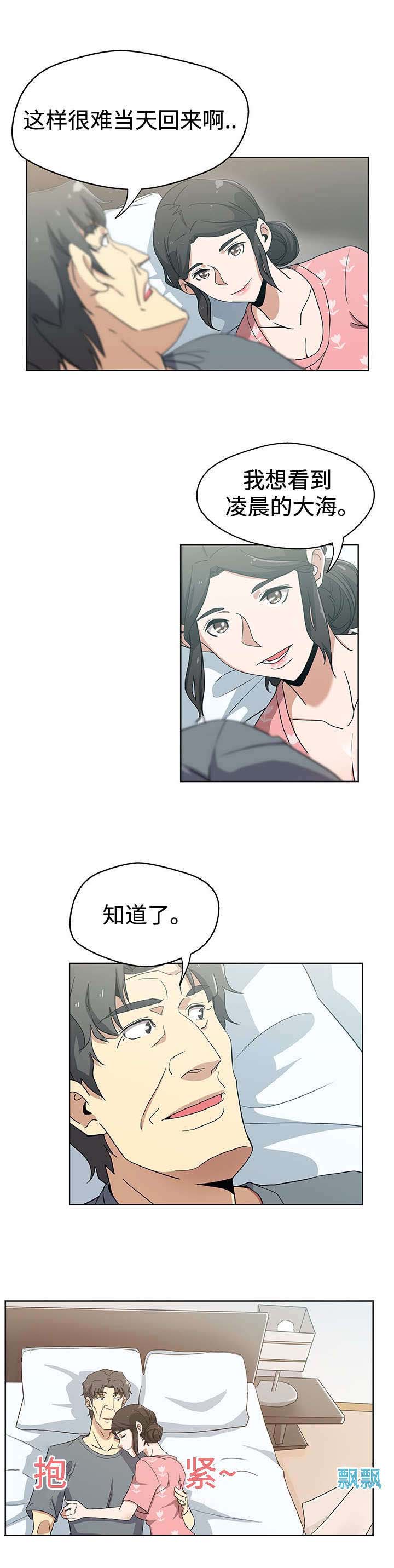 焦点对话 第14话 第4页
