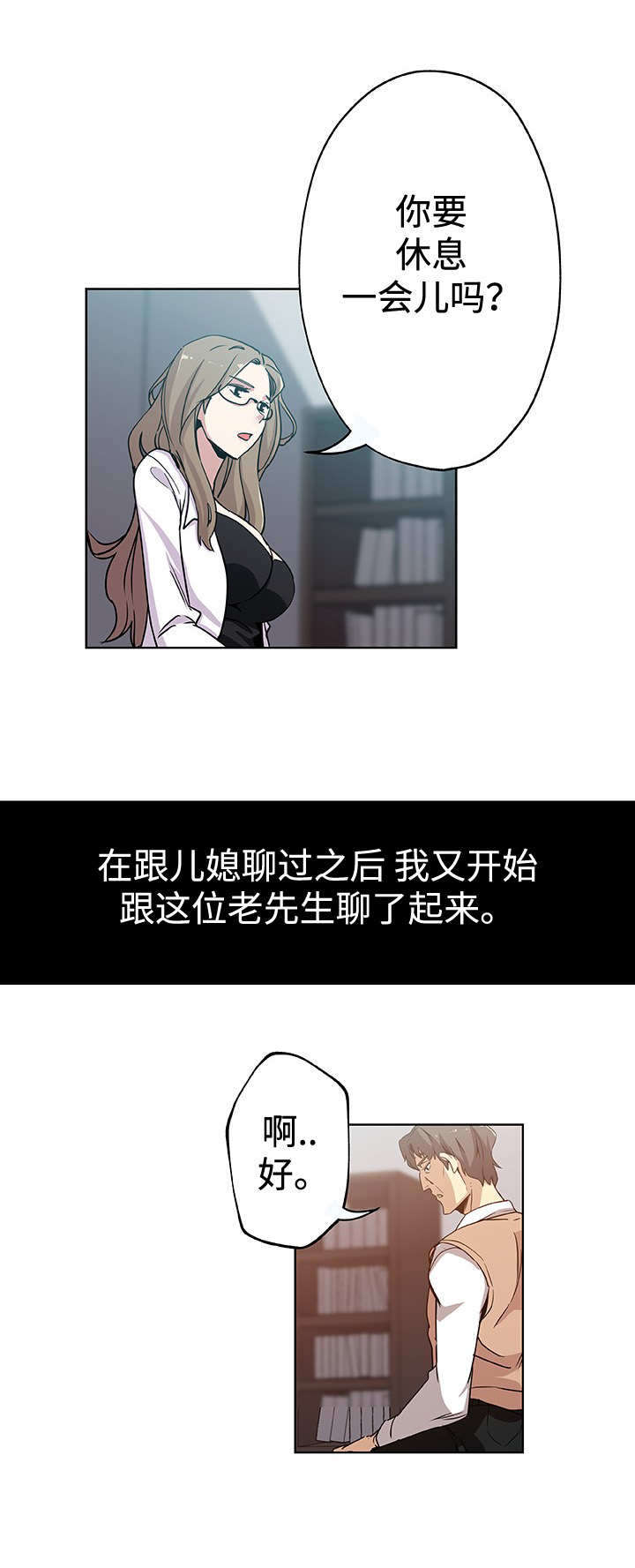 焦点对话 第14话 第6页