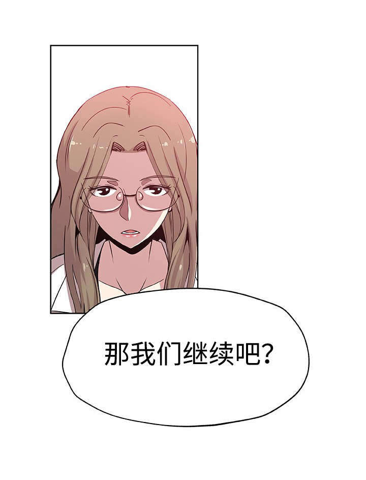 焦点对话 第14话 第8页