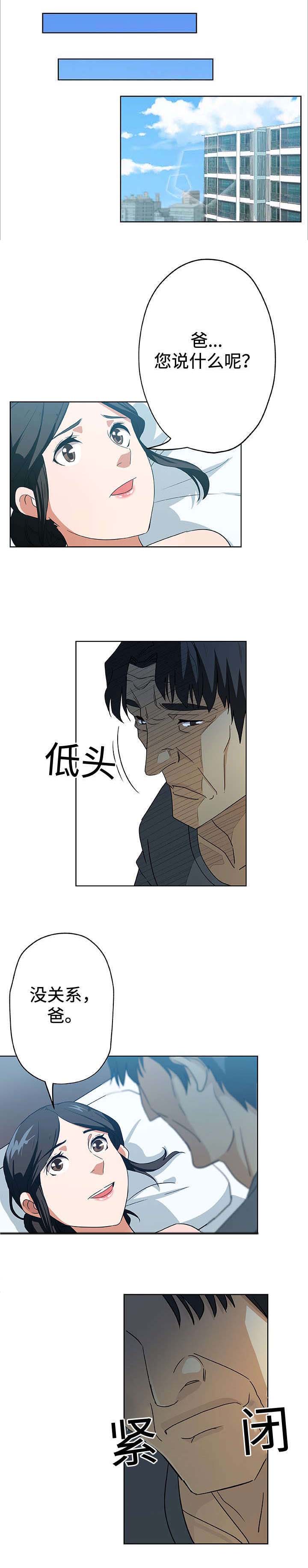 焦点对话 第14话 第9页