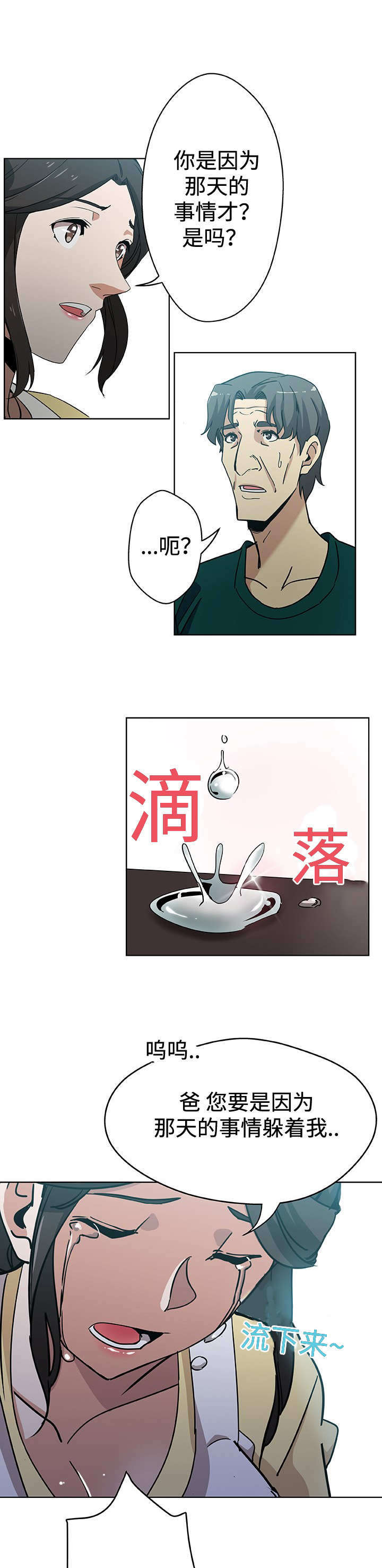 焦点对话 第13话 第1页