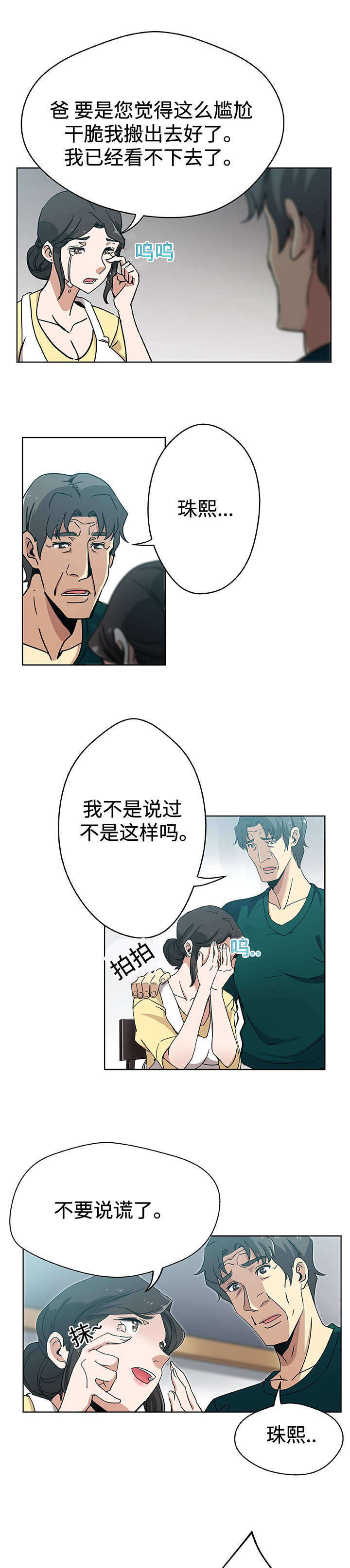 焦点对话 第13话 第3页
