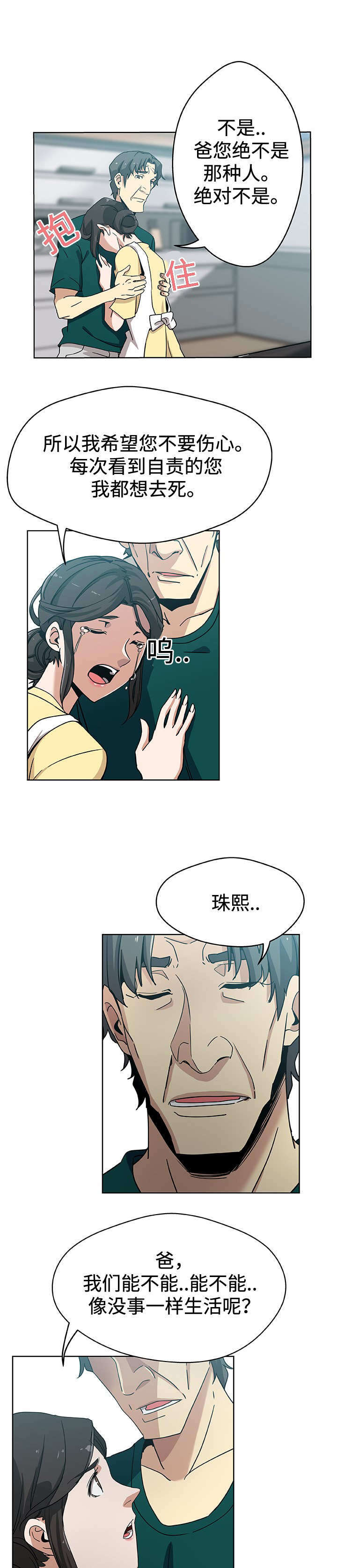 焦点对话 第13话 第7页