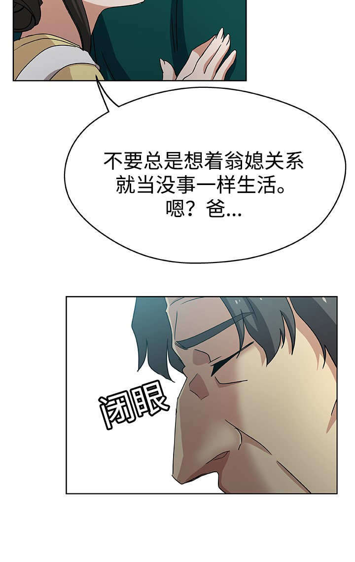 焦点对话 第13话 第8页