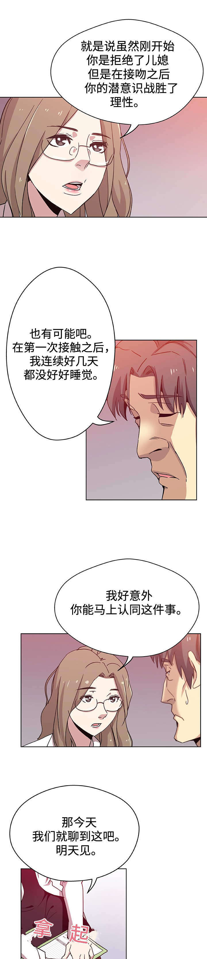 焦点对话 第11话 第1页