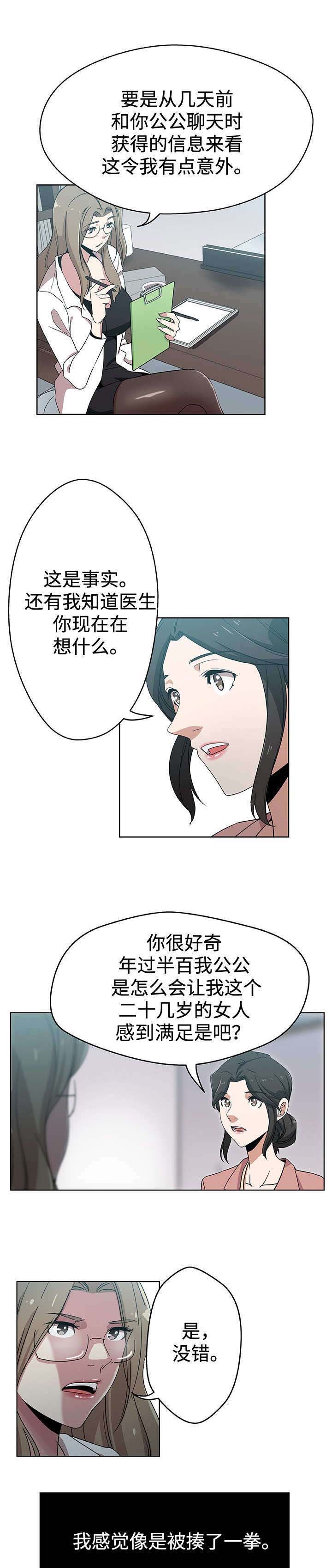 焦点对话 第11话 第16页