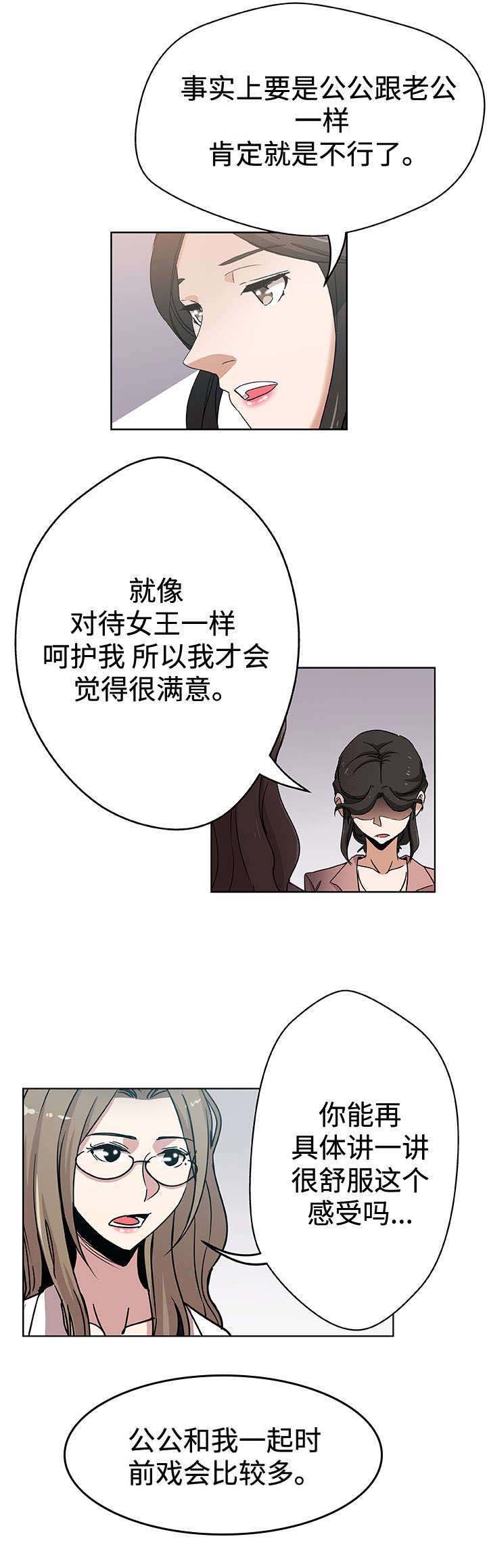焦点对话 第11话 第18页