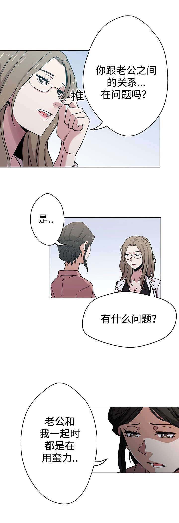 焦点对话 第11话 第7页