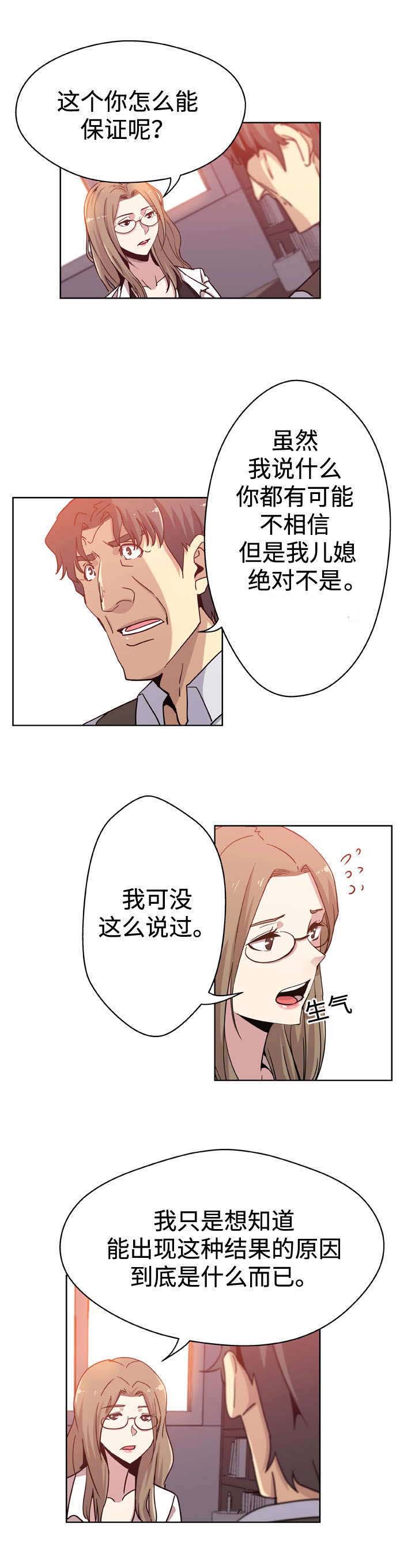 焦点对话 第10话 第4页