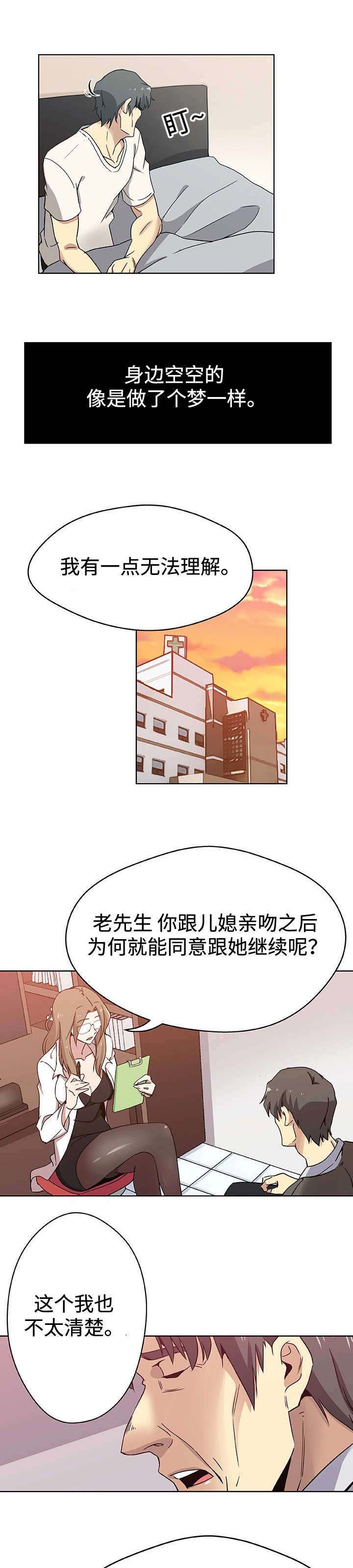 焦点对话 第10话 第10页