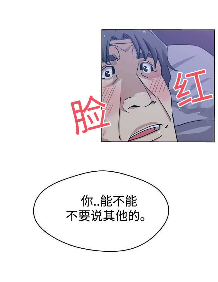焦点对话 第9话 第2页