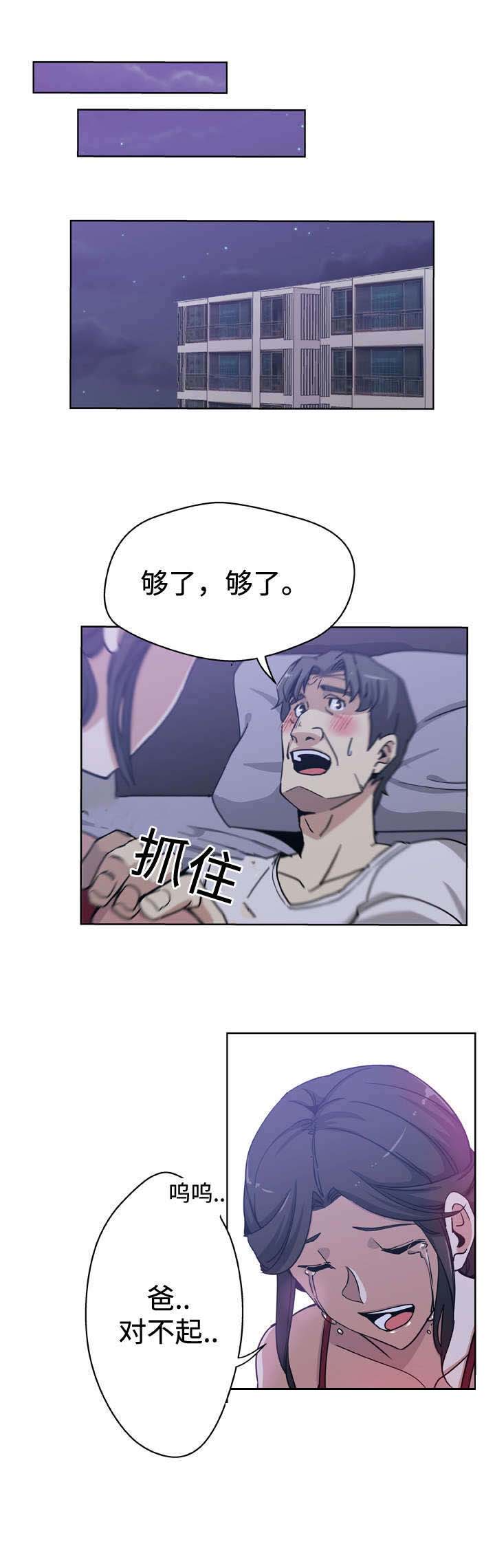 焦点对话 第9话 第6页