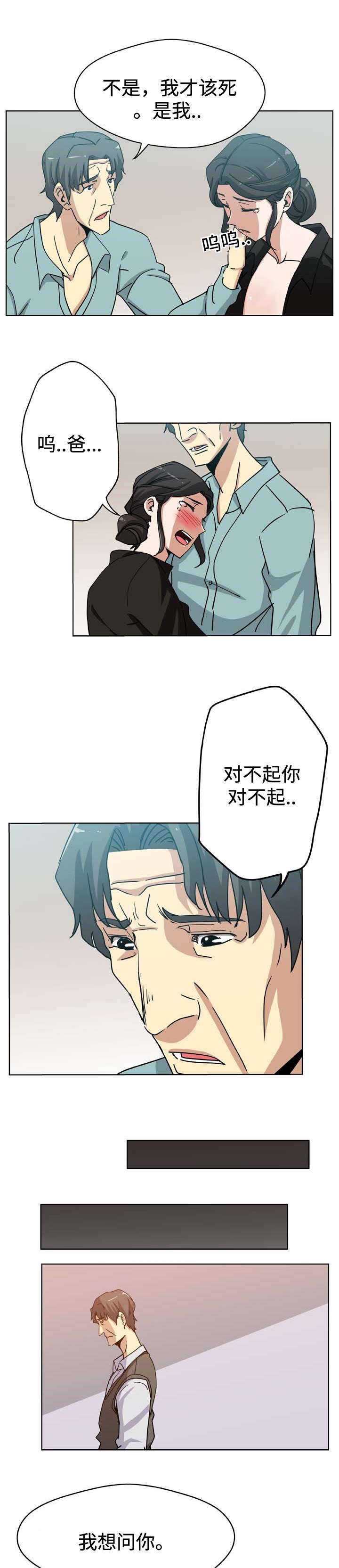 焦点对话 第7话 第1页