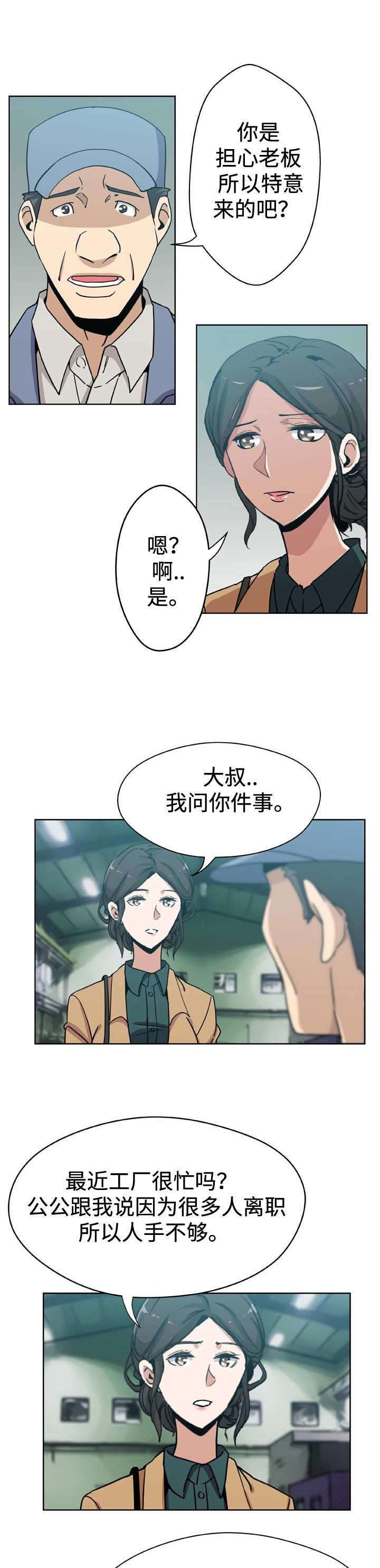 焦点对话 第7话 第11页