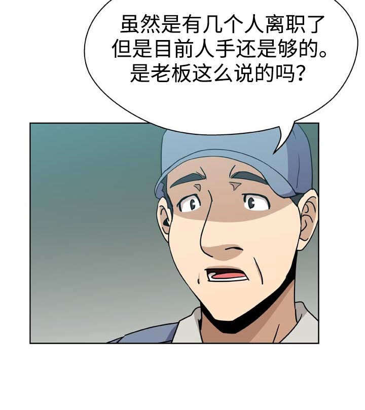 焦点对话 第7话 第12页