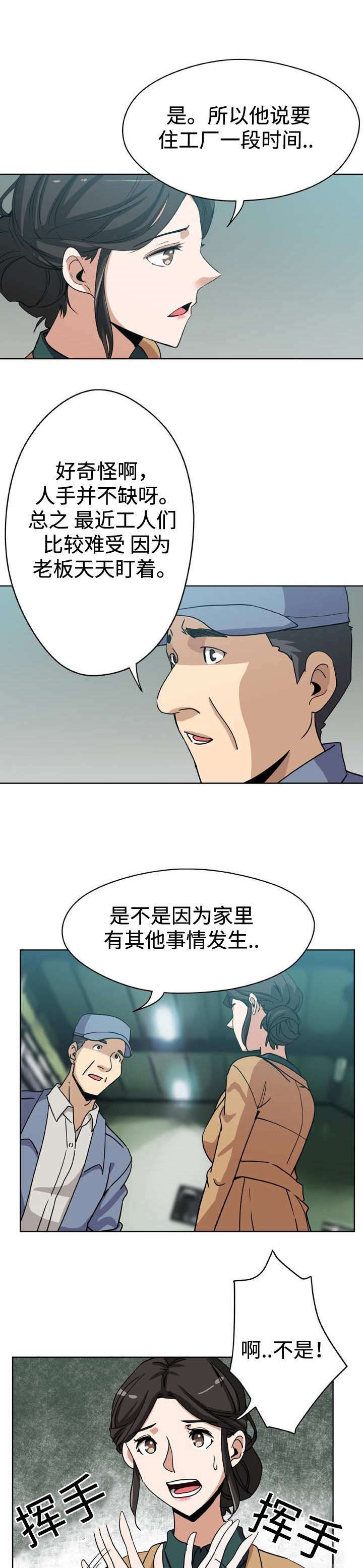 焦点对话 第7话 第13页