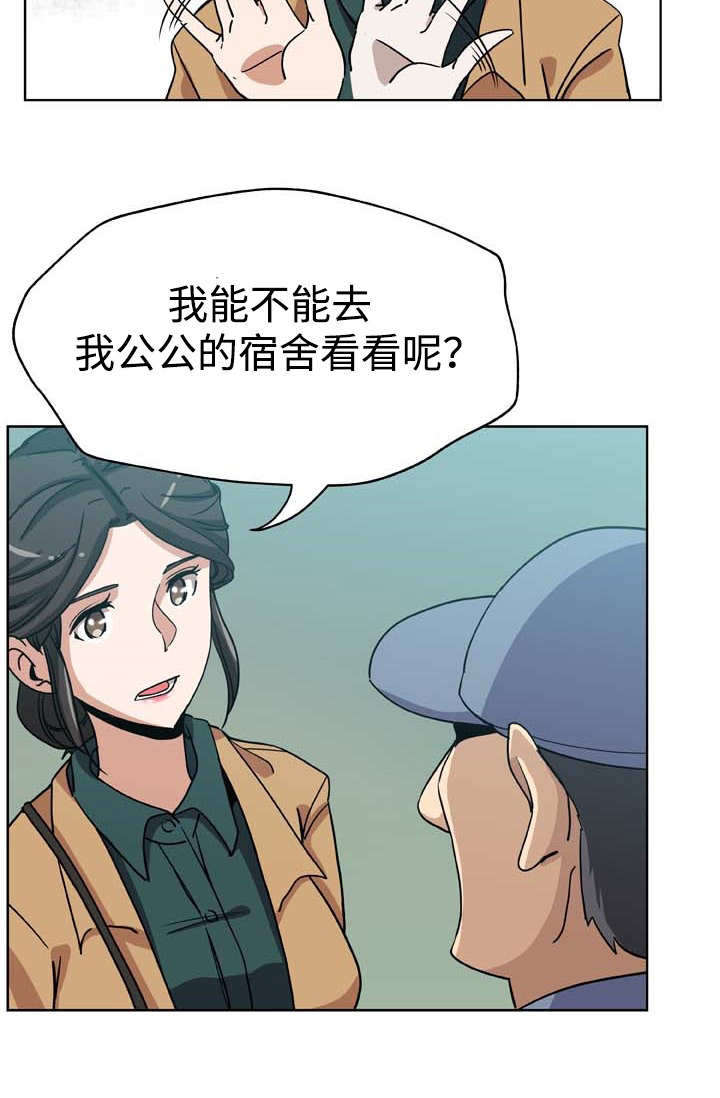 焦点对话 第7话 第14页
