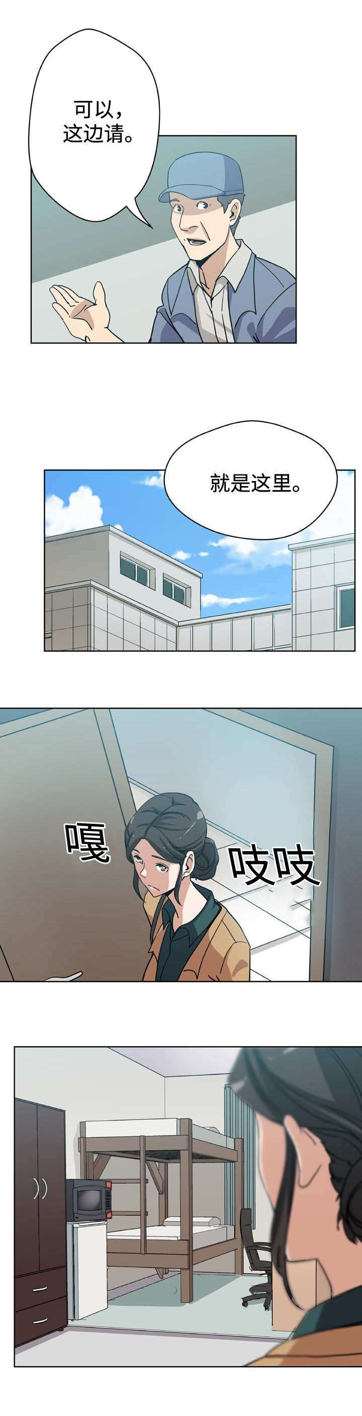 焦点对话 第7话 第15页