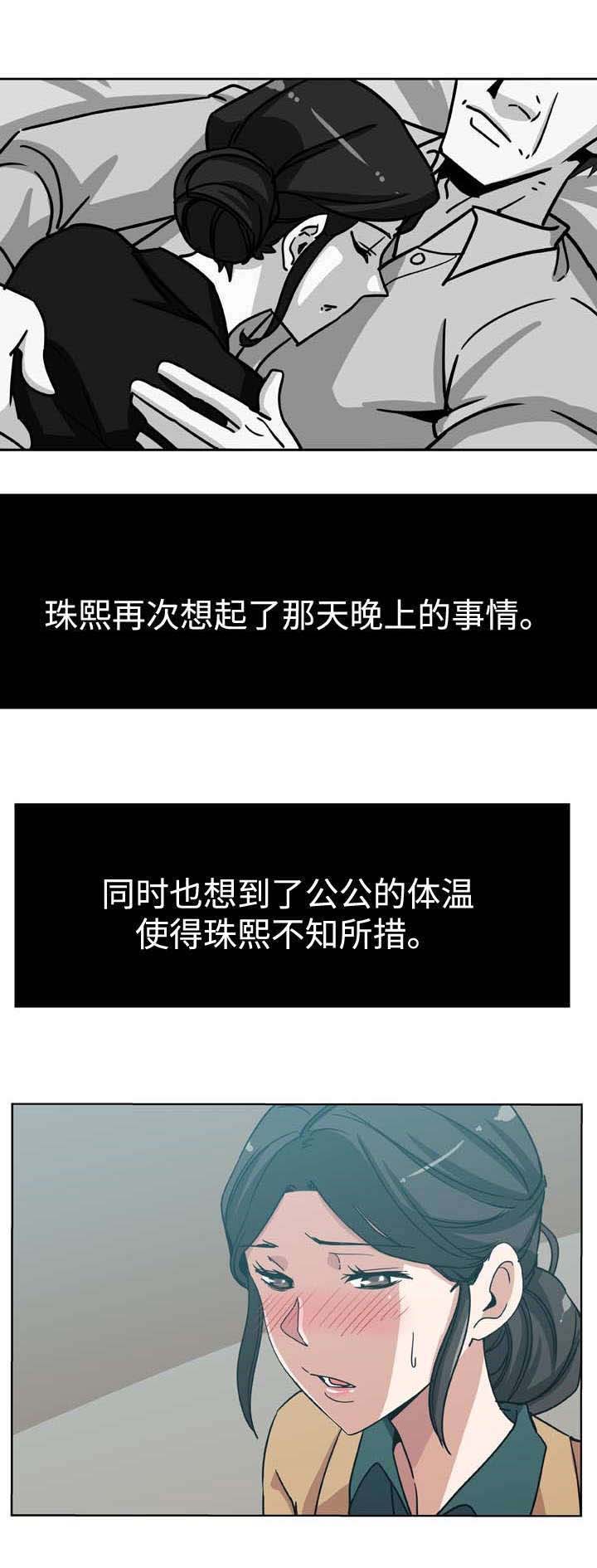 焦点对话 第7话 第17页