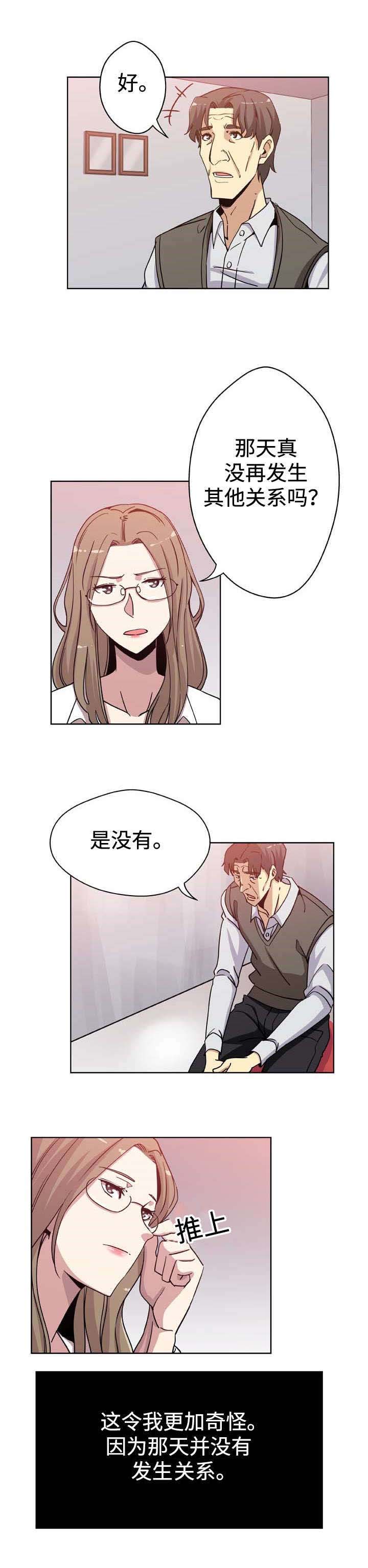 焦点对话 第7话 第3页