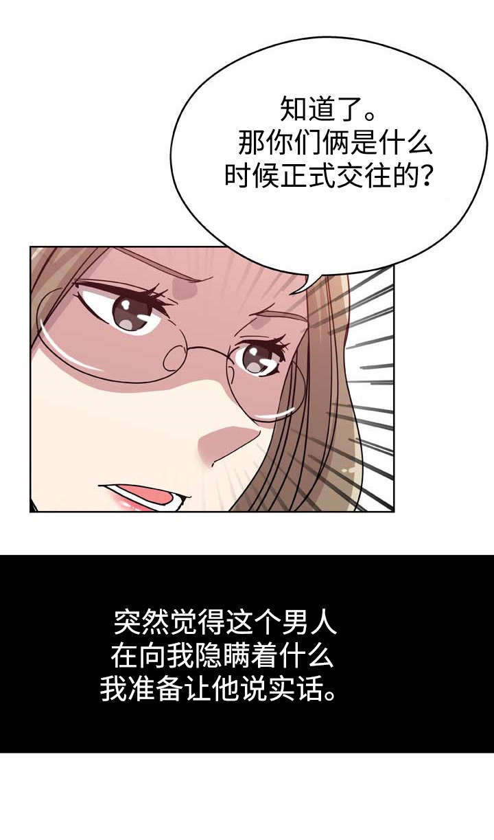 焦点对话 第7话 第4页