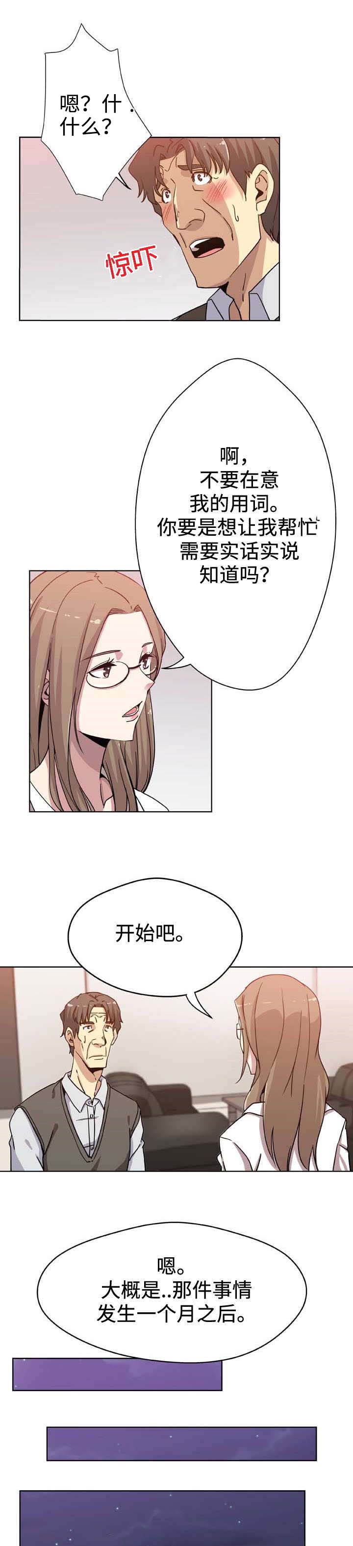 焦点对话 第7话 第5页