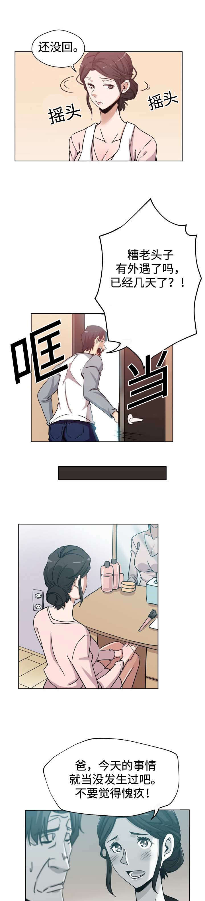 焦点对话 第7话 第7页