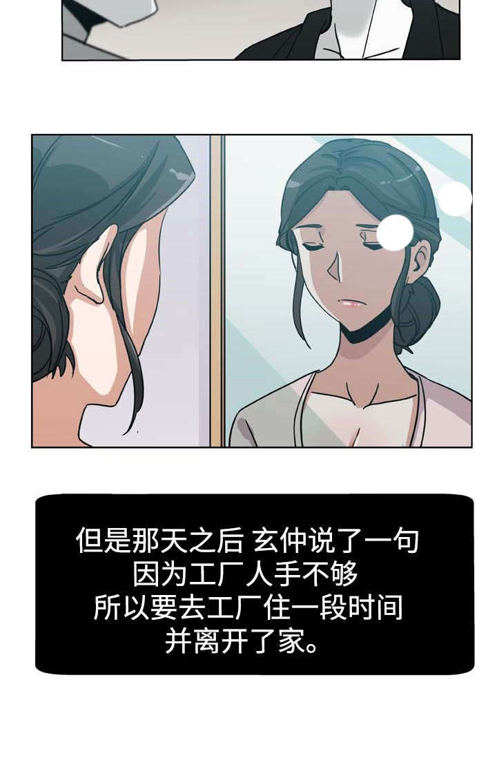 焦点对话 第7话 第8页