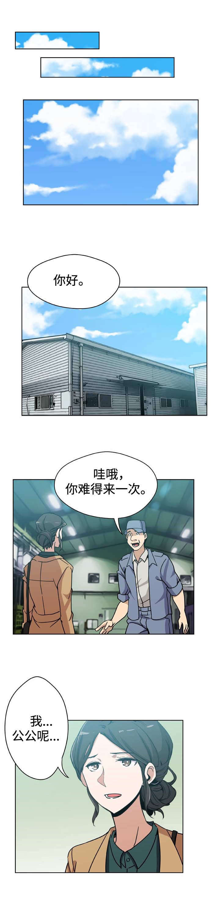 焦点对话 第7话 第9页