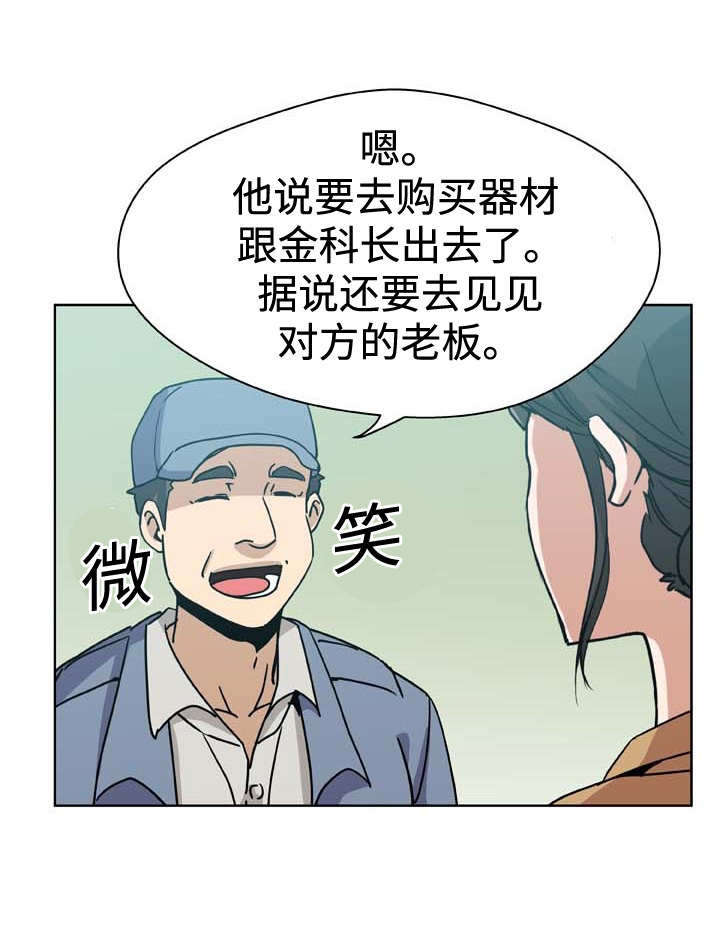 焦点对话 第7话 第10页