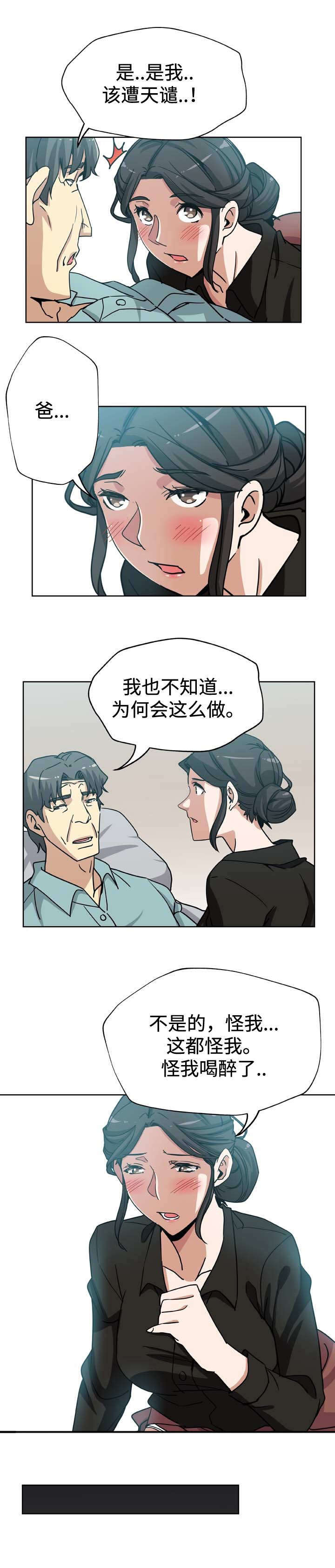 焦点对话 第6话 第4页