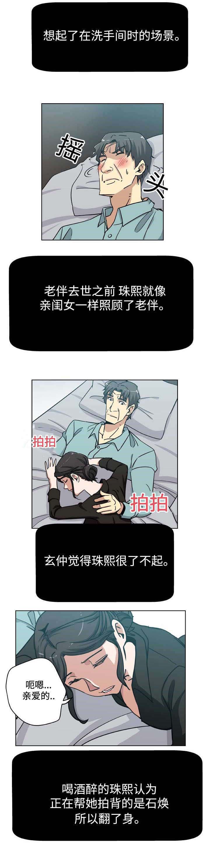 焦点对话 第5话 第11页