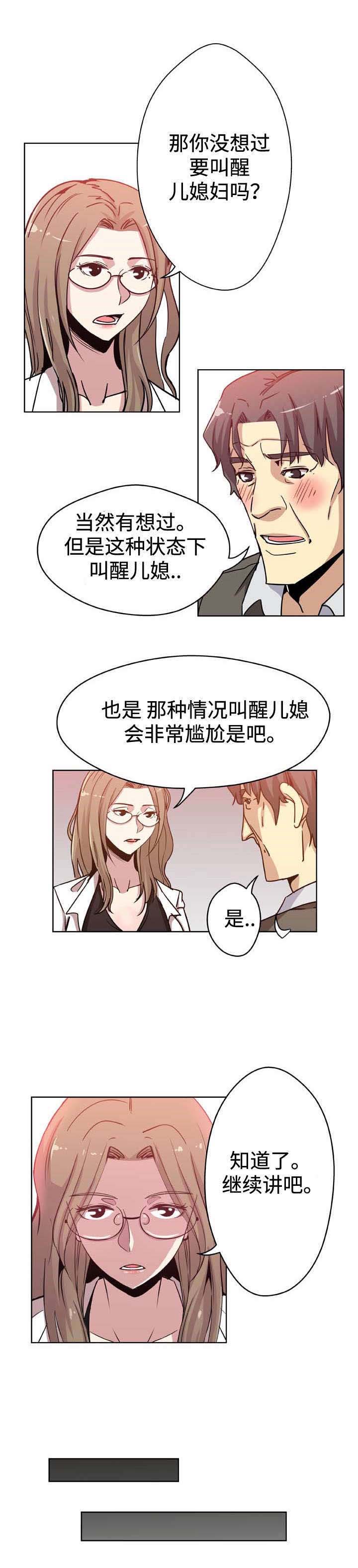 焦点对话 第5话 第13页